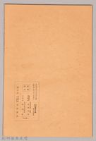 《岩波講座 世界文學 第十四回配本-現代文學の諸傾向 戲曲》藏品圖，第2張