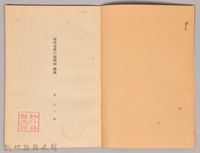 《岩波講座 世界文學 第十四回配本-現代文學の諸傾向 戲曲》藏品圖，第3張