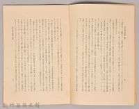 《岩波講座 世界文學 第十四回配本-現代文學の諸傾向 戲曲》藏品圖，第4張