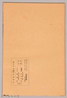 《岩波講座 世界文學 第十四回配本-原典批評の方法について》藏品圖，第2張