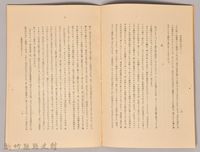 《岩波講座 世界文學 第十四回配本-原典批評の方法について》藏品圖，第4張