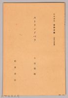 《岩波講座 世界文學 第十四回配本-ストリンドべリ》藏品圖，第1張