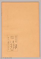 《岩波講座 世界文學 第十四回配本-ストリンドべリ》藏品圖，第2張
