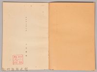 《岩波講座 世界文學 第十四回配本-ストリンドべリ》藏品圖，第3張
