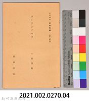 《岩波講座 世界文學 第十四回配本-ストリンドべリ》藏品圖，第6張