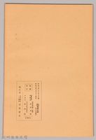 《岩波講座 世界文學 第十四回配本-自由詩‧散文詩》藏品圖，第2張