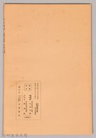 《岩波講座 世界文學 第十四回配本-流派の歷史 古典主義》藏品圖，第2張