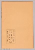 《岩波講座 世界文學 第十四回配本-國語と文學(佛)》藏品圖，第2張