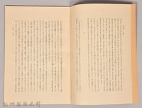 《岩波講座 世界文學 第十四回配本-國語と文學(佛)》藏品圖，第4張