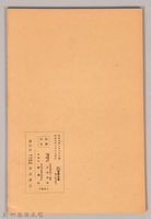 《岩波講座 世界文學 第十四回配本-言語美論》藏品圖，第2張