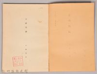 《岩波講座 世界文學 第十四回配本-言語美論》藏品圖，第3張