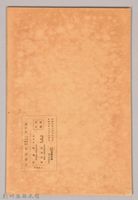 《岩波講座 世界文學 第十四回配本-ギリシア悲劇論》藏品圖，第2張