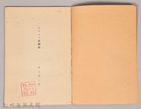 《岩波講座 世界文學 第十四回配本-ギリシア悲劇論》藏品圖，第3張