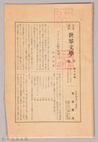 《岩波講座 世界文學月報 第十四號》藏品圖，第1張