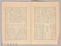 《岩波講座 世界文學月報 第十四號》藏品圖，第4張