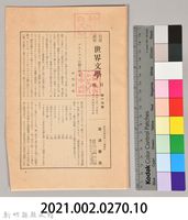 《岩波講座 世界文學月報 第十四號》藏品圖，第8張