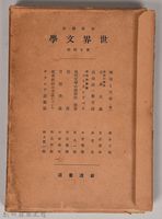 《岩波講座 世界文學 第十四回配本》藏品圖，第3張