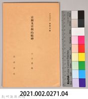 《岩波講座 世界文學 第十五回配本-革命と文學》藏品圖，第7張