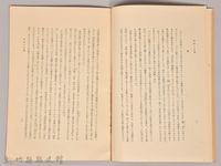 《岩波講座 世界文學 第十五回配本-比較文學論》藏品圖，第4張