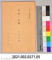 《岩波講座 世界文學 第十五回配本-比較文學論》藏品圖，第7張