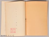 《岩波講座 世界文學 第十五回配本-現代文學の諸傾向 小說》藏品圖，第3張