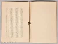 《岩波講座 世界文學 第十五回配本-現代文學の諸傾向 小說》藏品圖，第4張