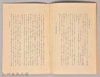 《岩波講座 世界文學 第十五回配本-哲學的文學》藏品圖，第4張