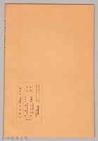 《岩波講座 世界文學 第十五回配本-書簡‧日記‧自敍傳》藏品圖，第2張