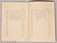 《岩波講座 世界文學 第十五回配本-書簡‧日記‧自敍傳》藏品圖，第4張