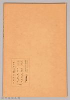 《岩波講座 世界文學 第十五回配本-文學史方法論》藏品圖，第2張