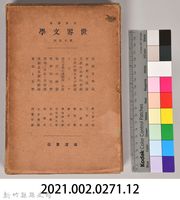 《岩波講座 世界文學 第十五回配本》外殼藏品圖，第7張