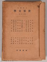 《岩波講座 世界文學 第十五回配本》藏品圖，第3張