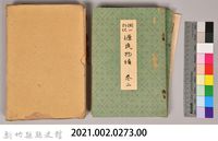 《源氏物語——末摘花、紅葉賀、花宴、葵、賢木、花散里》藏品圖，第8張