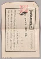 《源氏物語》研究第三號藏品圖，第1張
