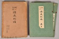 《源氏物語——須磨、明石、澪標、蓬生、關屋》藏品圖，第1張