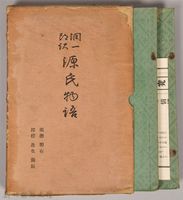 《源氏物語——須磨、明石、澪標、蓬生、關屋》藏品圖，第2張