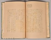 《源氏物語——卷八》藏品圖，第4張