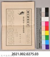 《源氏物語》研究第四號藏品圖，第10張