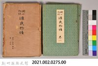 《源氏物語——繪合、松風、薄雲、槿、乙女》藏品圖，第8張