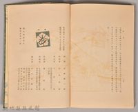 《源氏物語——卷十》藏品圖，第4張