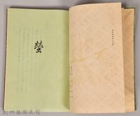 《源氏物語——卷十》藏品圖，第7張