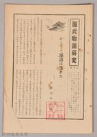 《源氏物語》研究第五號藏品圖，第1張