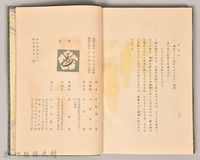 《源氏物語——卷十一》藏品圖，第4張