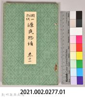 《源氏物語——卷十一》藏品圖，第8張