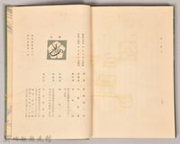 《源氏物語——卷十二》藏品圖，第5張