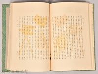 《源氏物語——卷十三》藏品圖，第4張