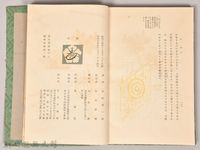 《源氏物語——卷十三》藏品圖，第5張