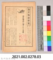 《源氏物語》研究第七號藏品圖，第11張