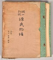 《源氏物語——若菜（下）、柏木、橫笛、鈴虫》藏品圖，第2張