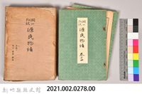 《源氏物語——若菜（下）、柏木、橫笛、鈴虫》藏品圖，第8張